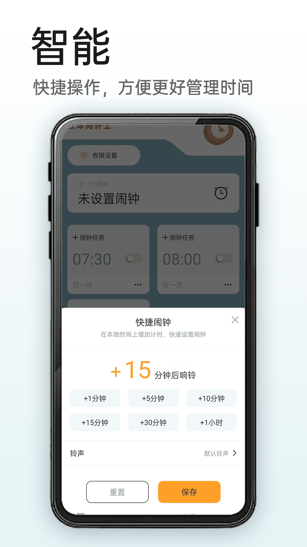 使命闹钟app展示图3