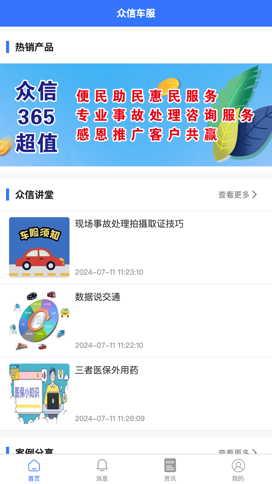 众信车服app展示图2