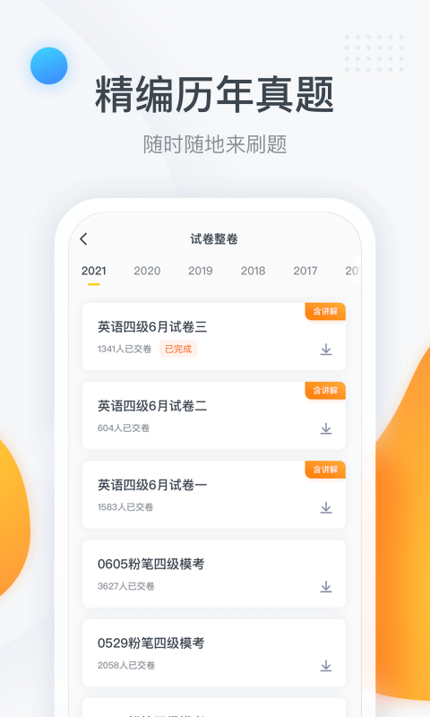 粉笔四六级展示图4