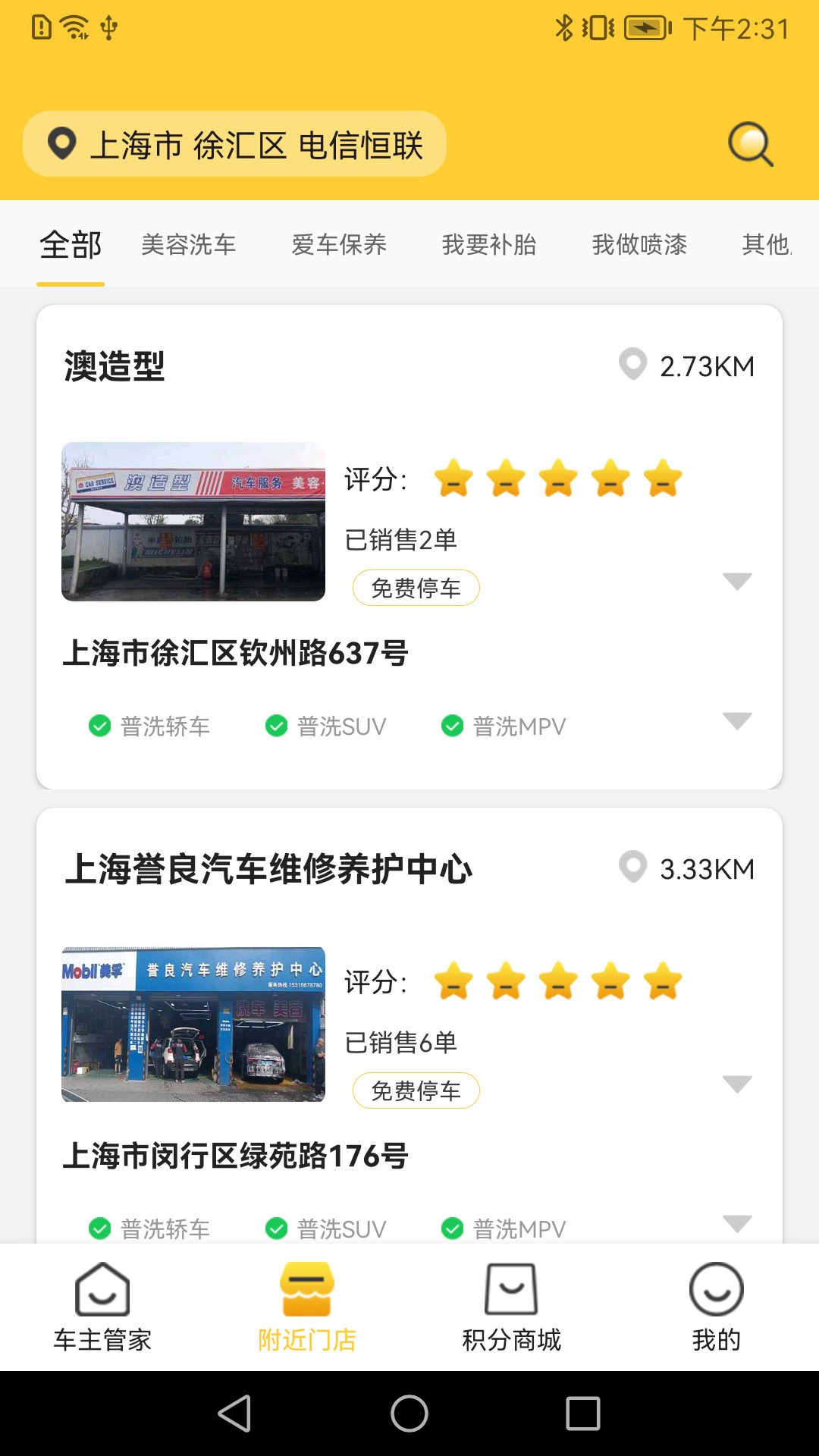 侬车我养app展示图2