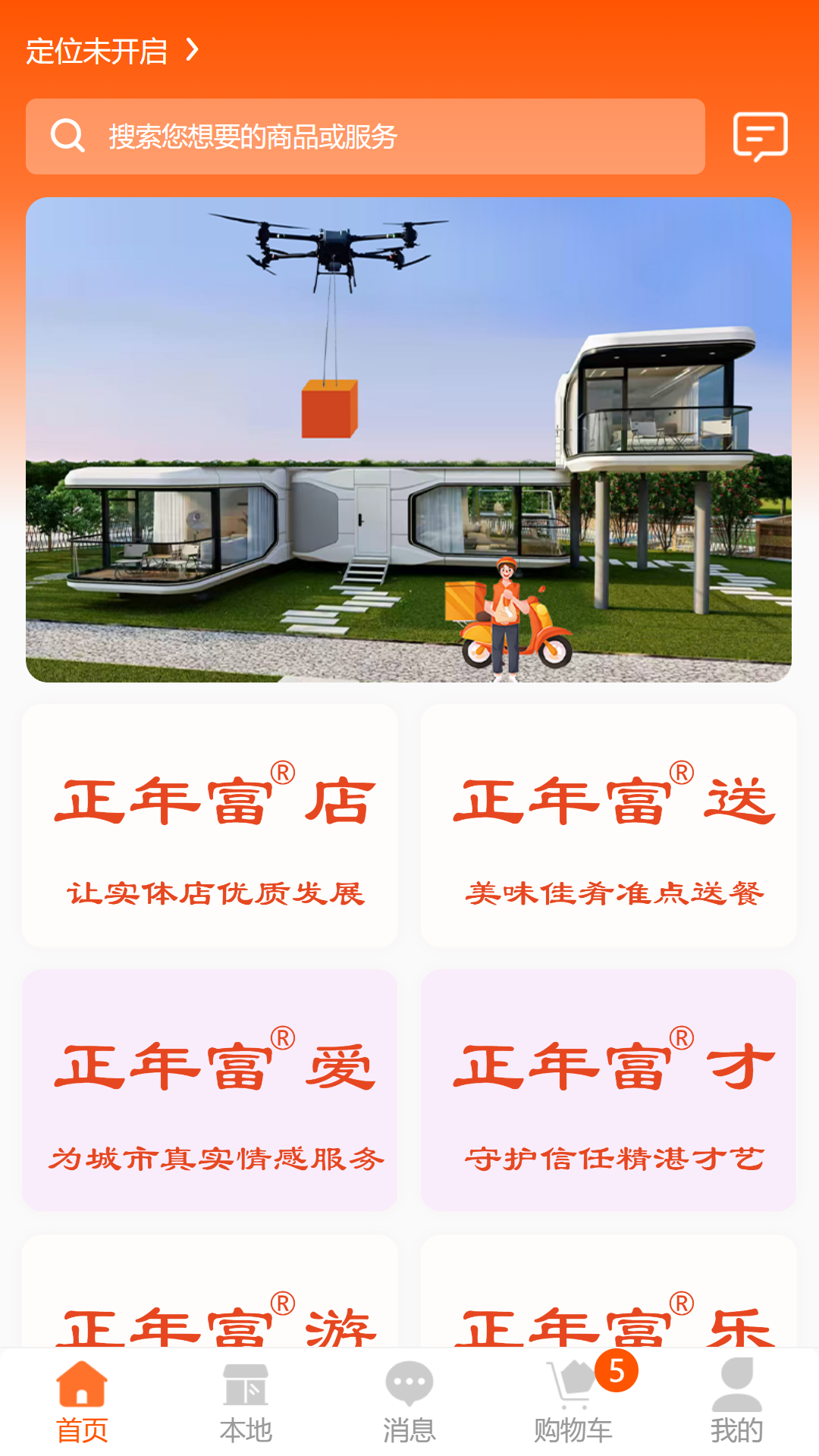 正年富app展示图1