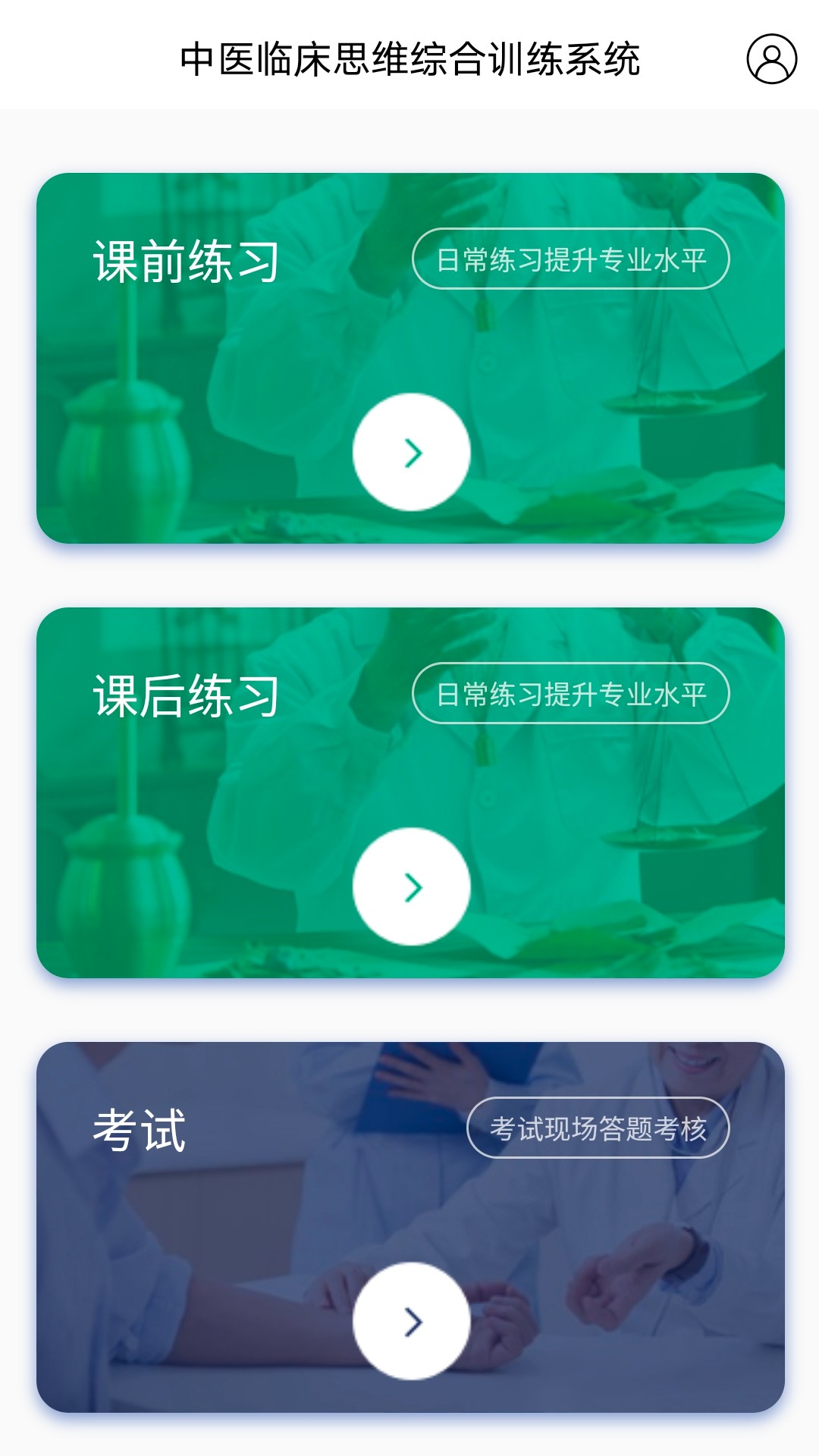 中医临床思维综合训练系统展示图2