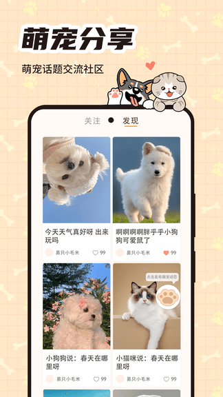 萌宠帮app展示图2