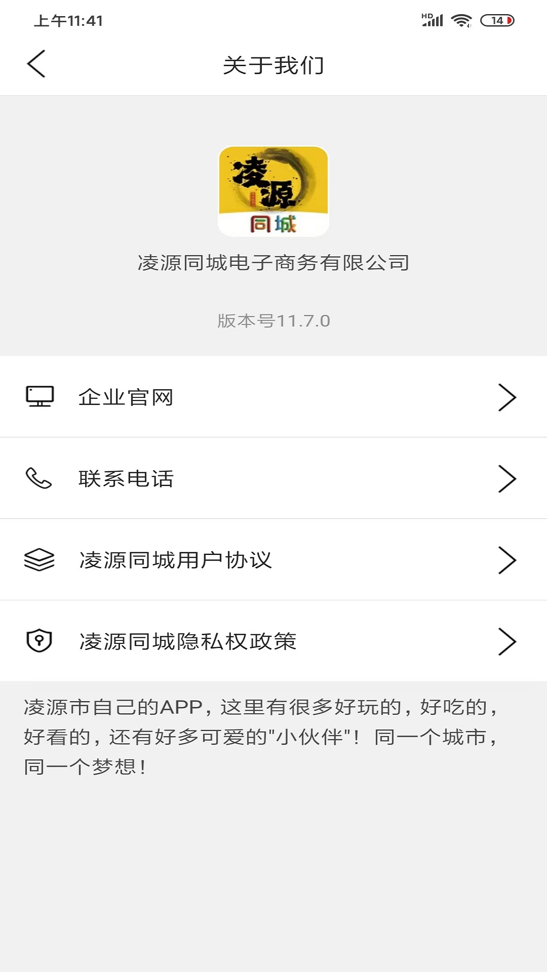 凌源同城app展示图4
