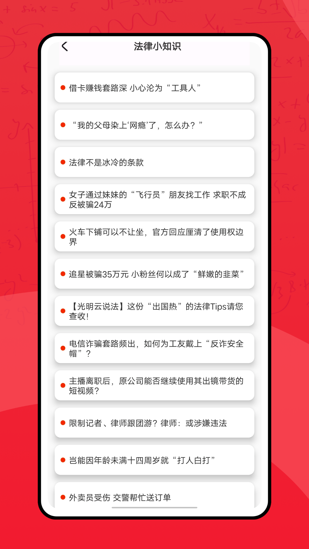 青少年普法网app展示图4