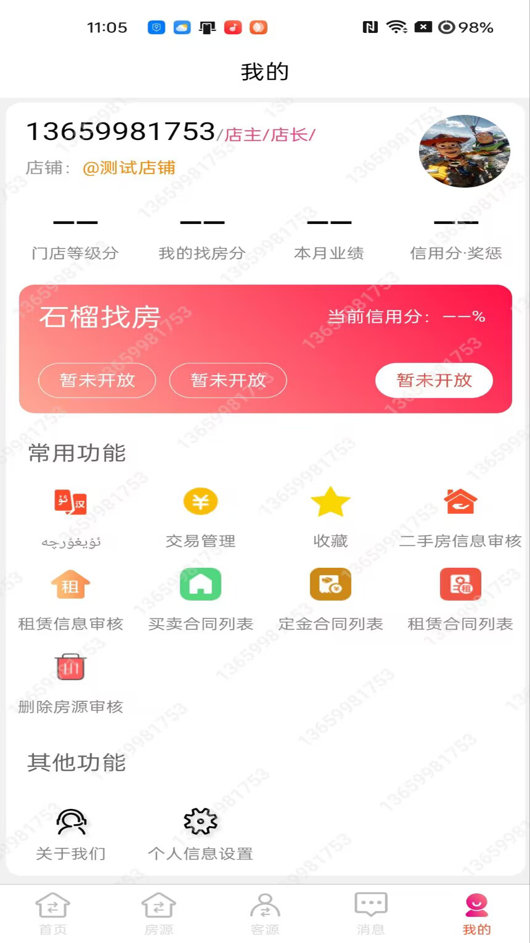 石榴找房BTC展示图3