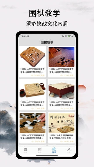 围棋达人app展示图3
