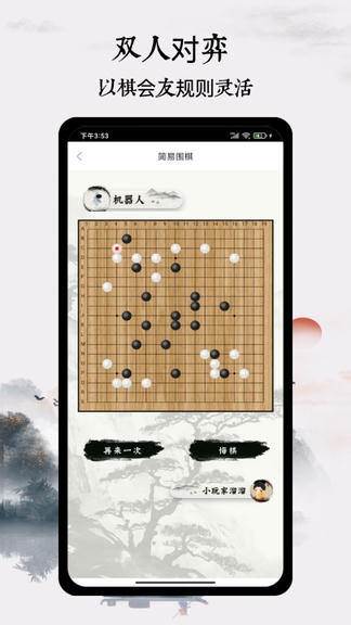 围棋达人app展示图2