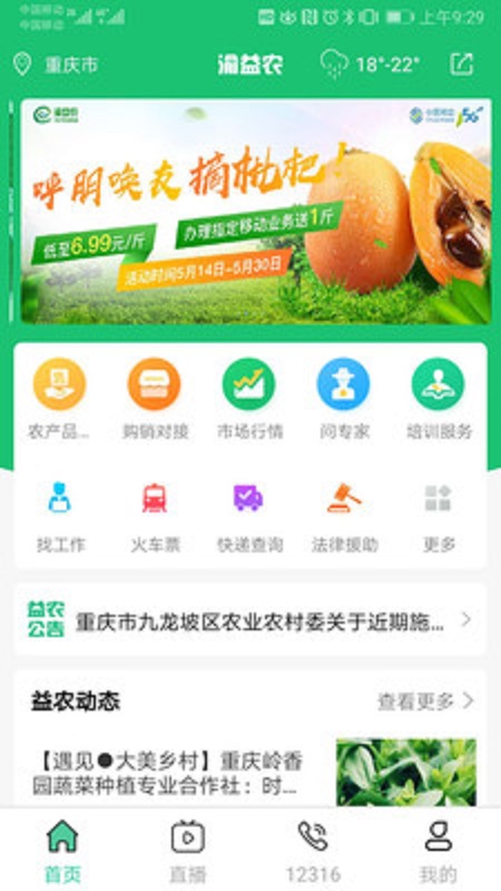 渝益农app展示图1