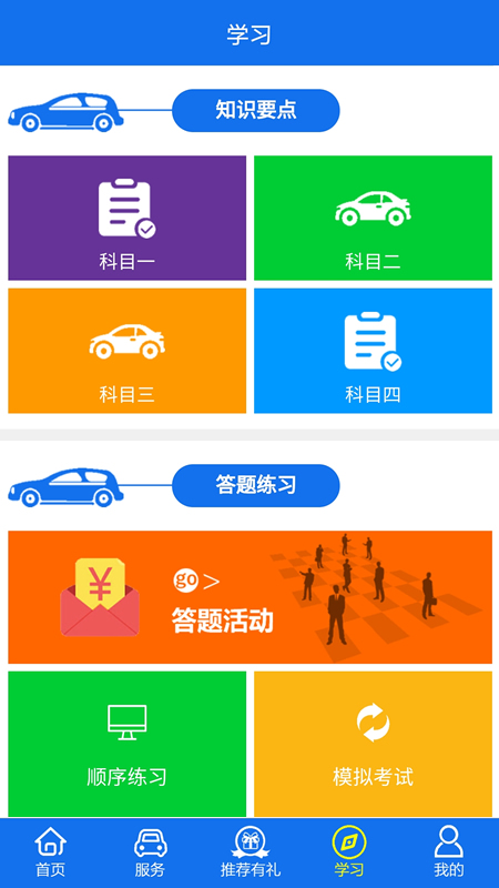 金荣驾校app展示图3