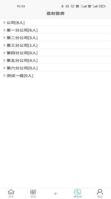 荔刻管房app软件展示图2