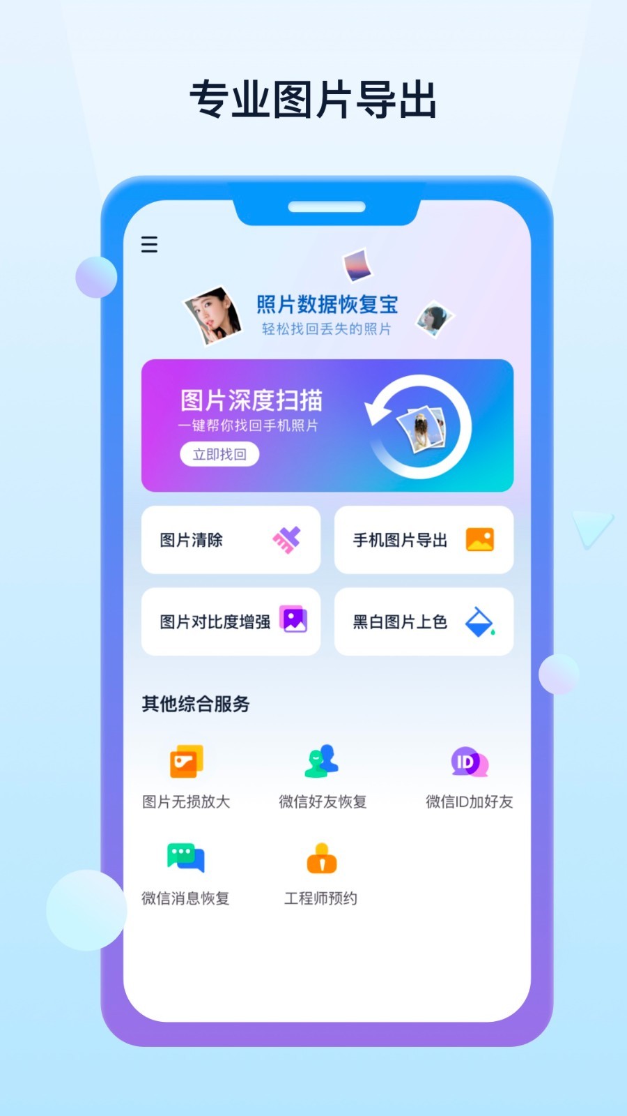 照片数据恢复宝展示图1
