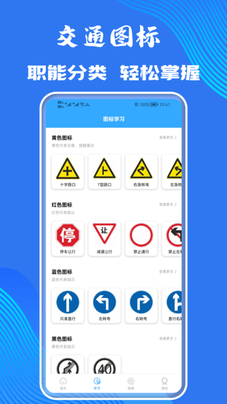 摩托车考试app软件展示图2