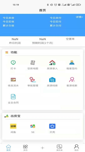 荔刻管房app软件展示图1