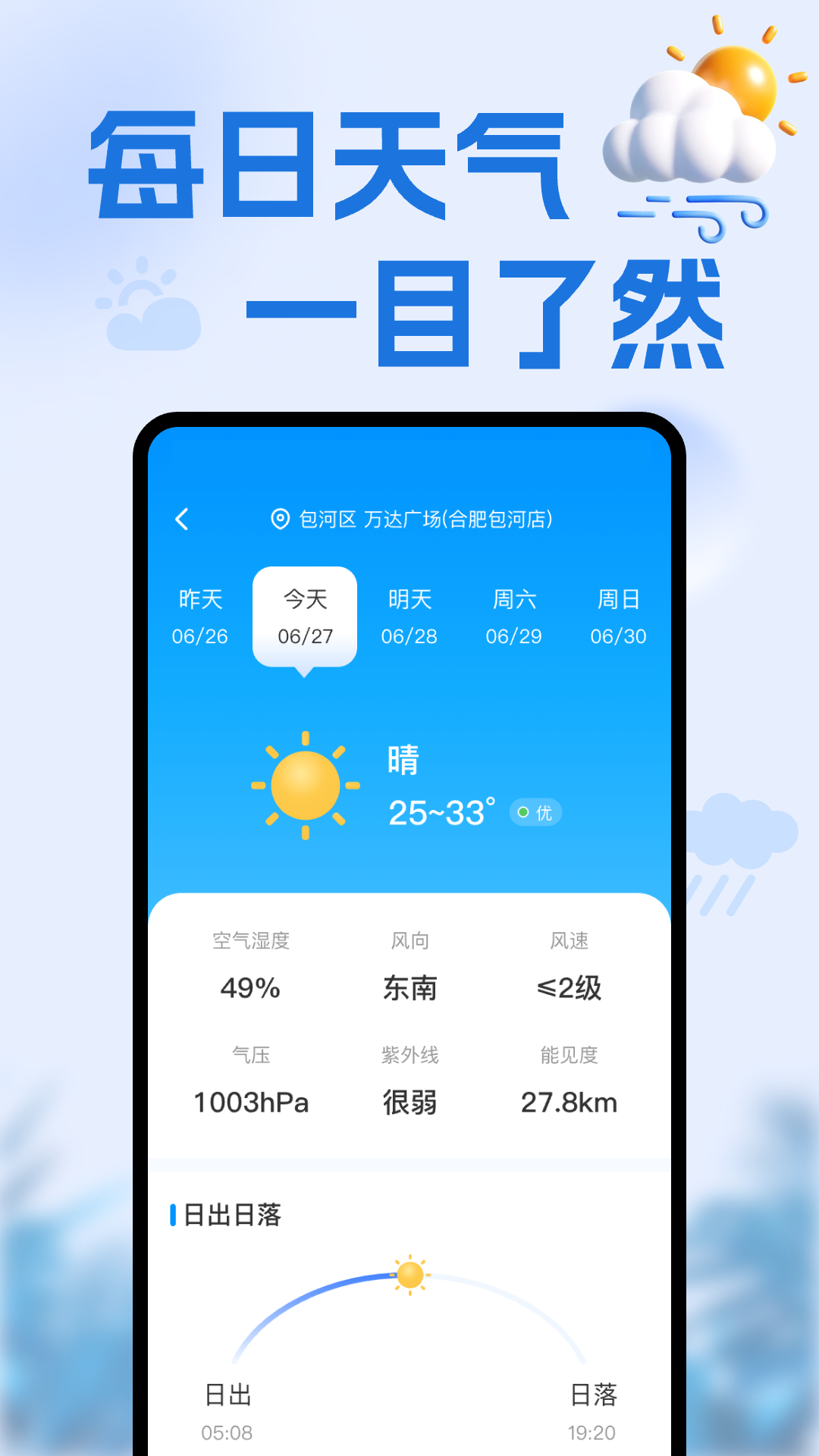天气准点通展示图2
