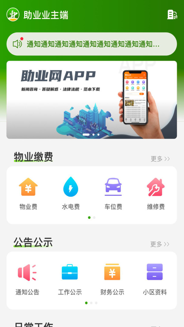 助业业主端展示图1