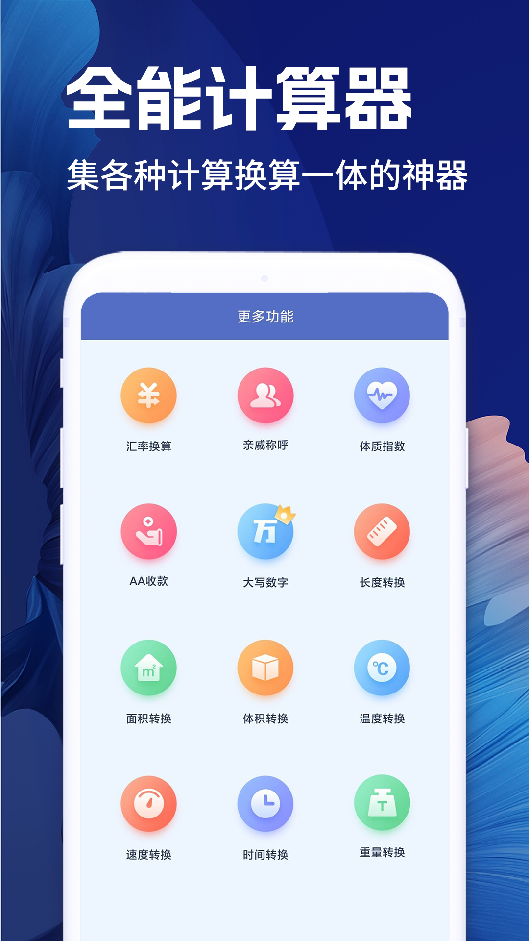 全计算器智能计算展示图1