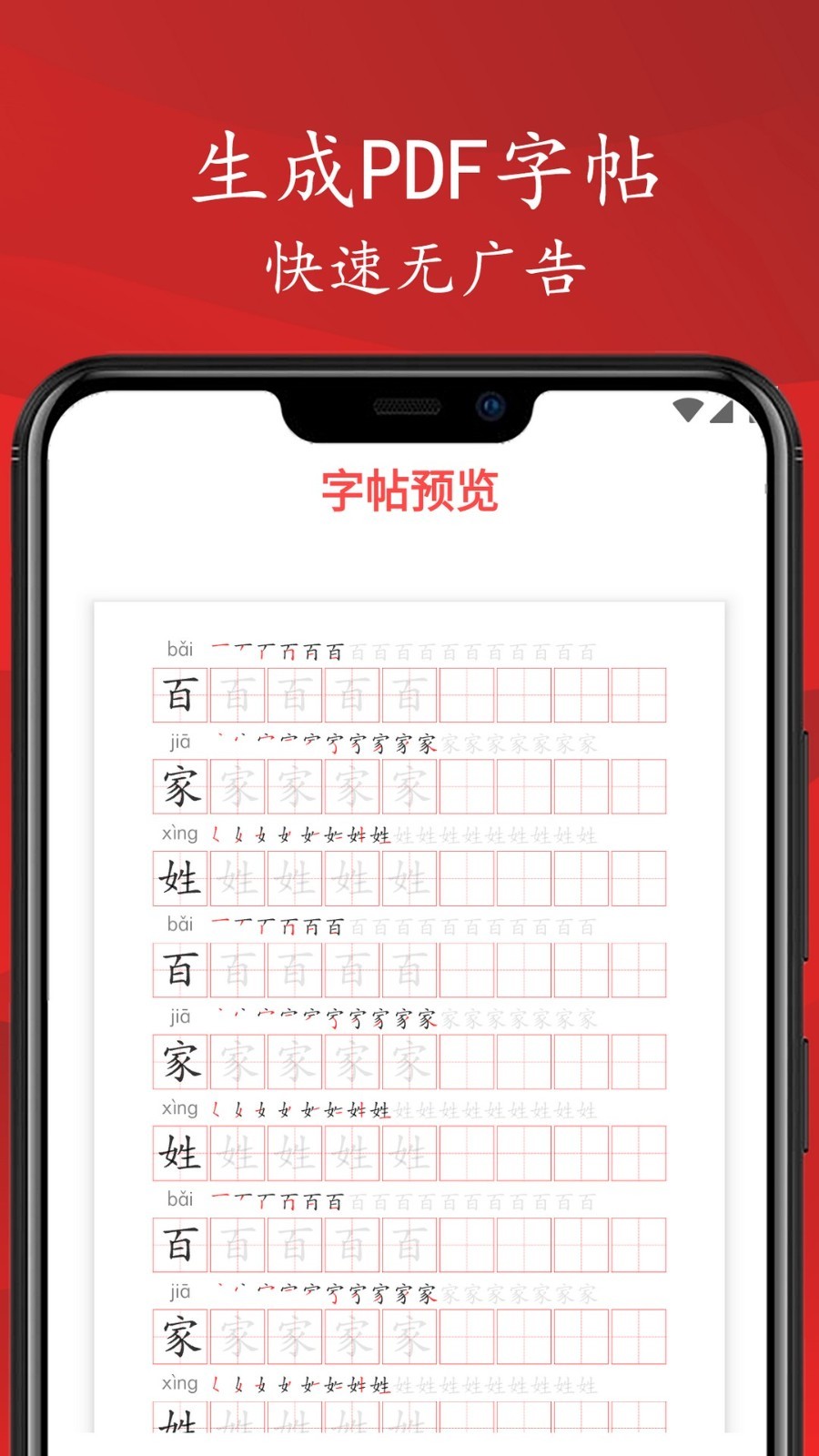 拼音笔顺字帖大师展示图4