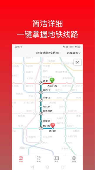 地铁出行app软件展示图2
