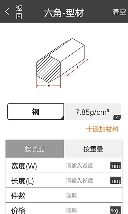 材料重量计算器正则展示图4