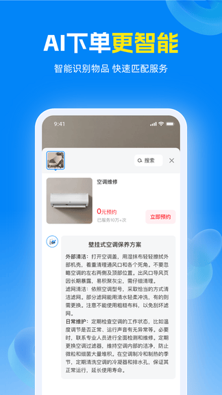 蓝师傅到家app展示图4