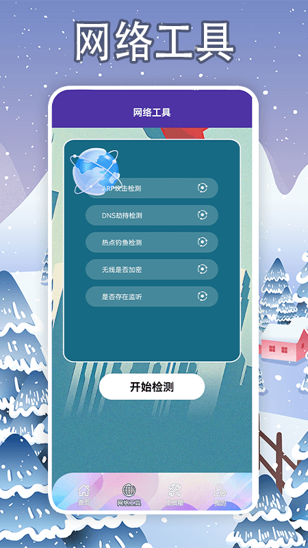 手机降温大师展示图3