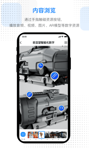 AR数智平台展示图4