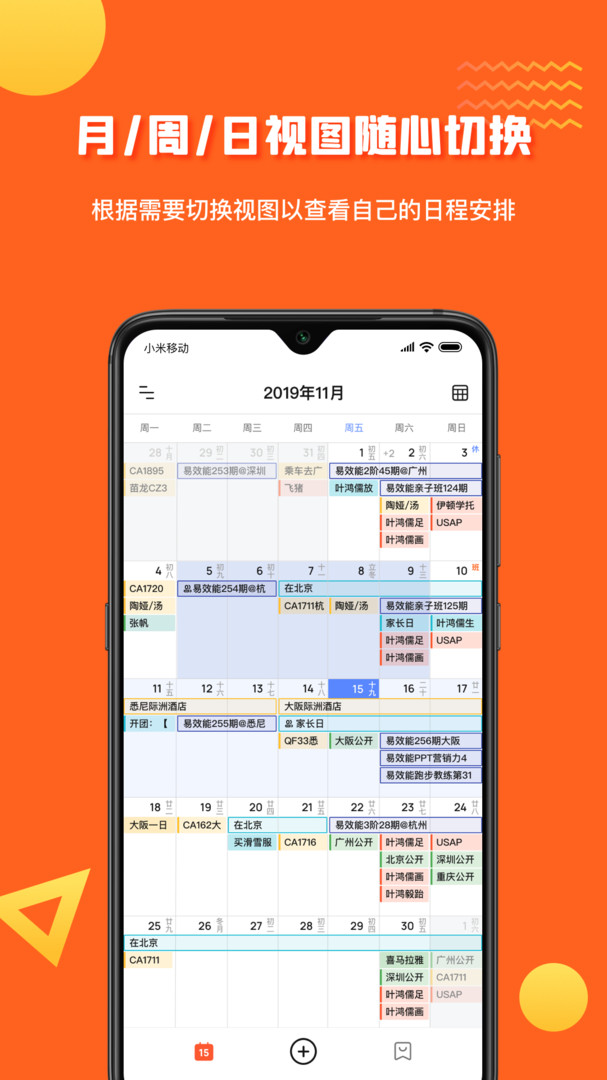 1CalendarS展示图1
