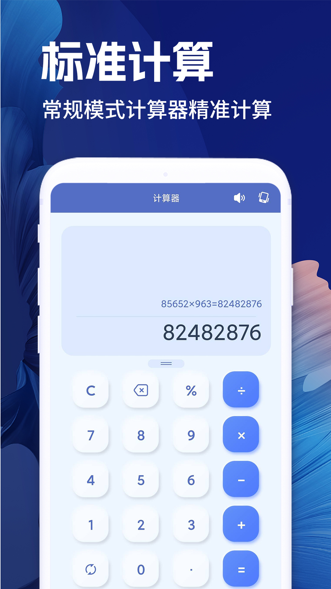 全计算器智能计算展示图3