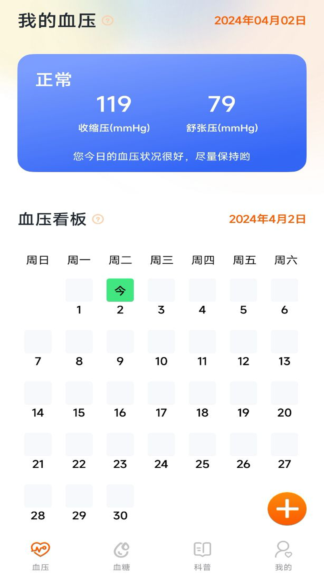 血压血糖仪app展示图1