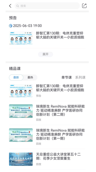 舒医汇app展示图2