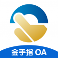 金手指OA v1.4.1