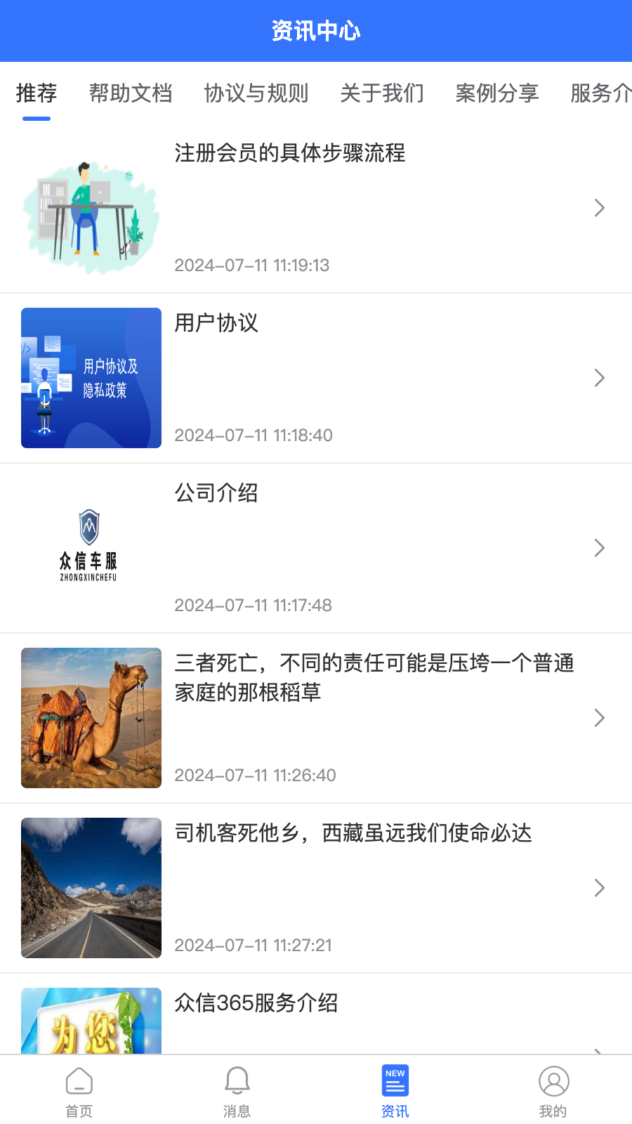 众信车服app展示图3