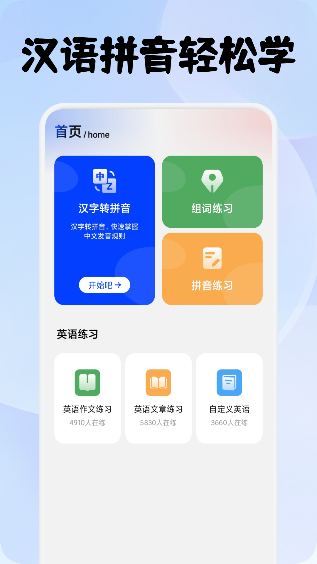 速优打字app展示图1