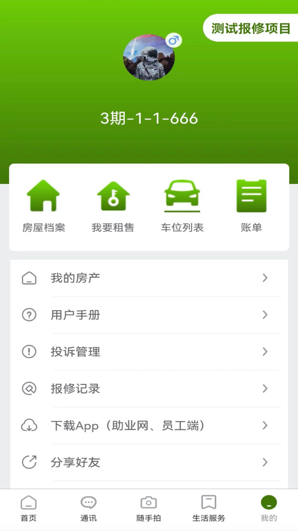 助业业主端展示图4