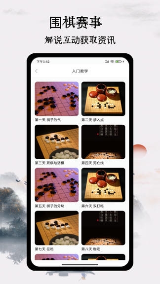 围棋达人app展示图4