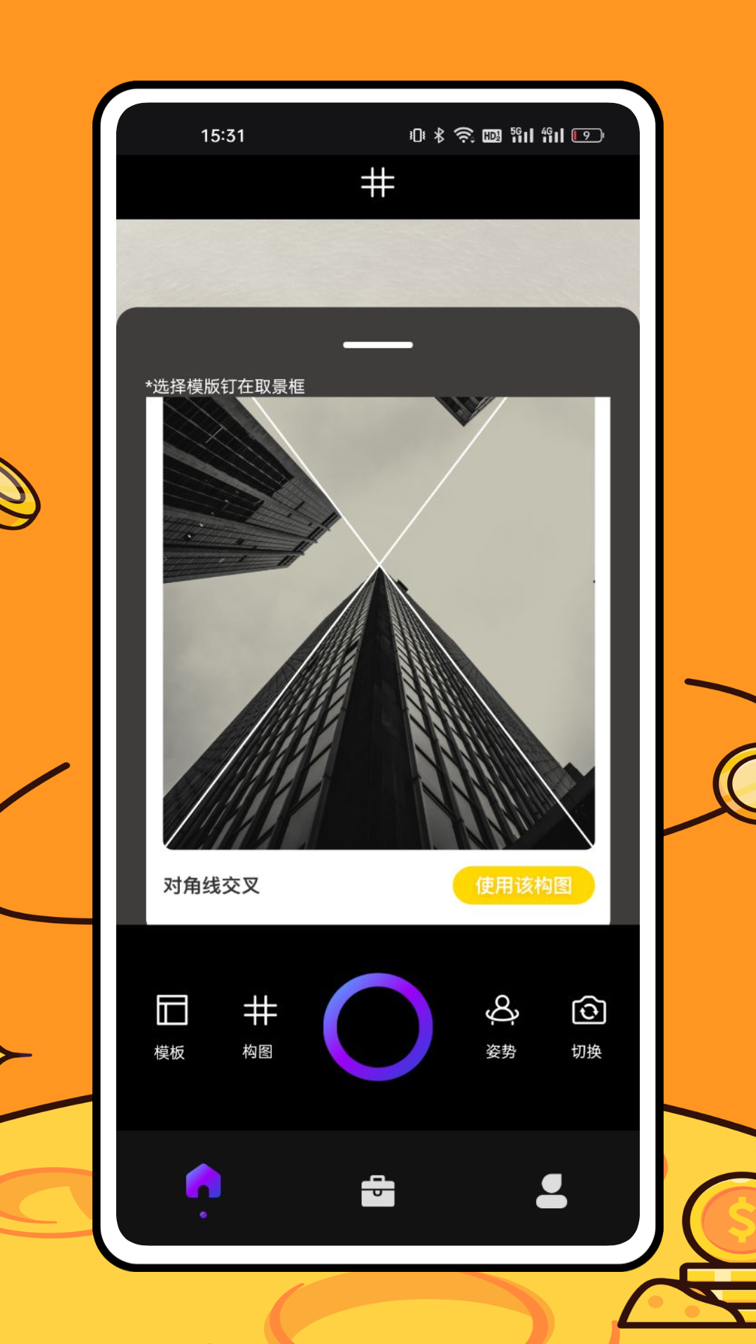 美食相机app展示图3