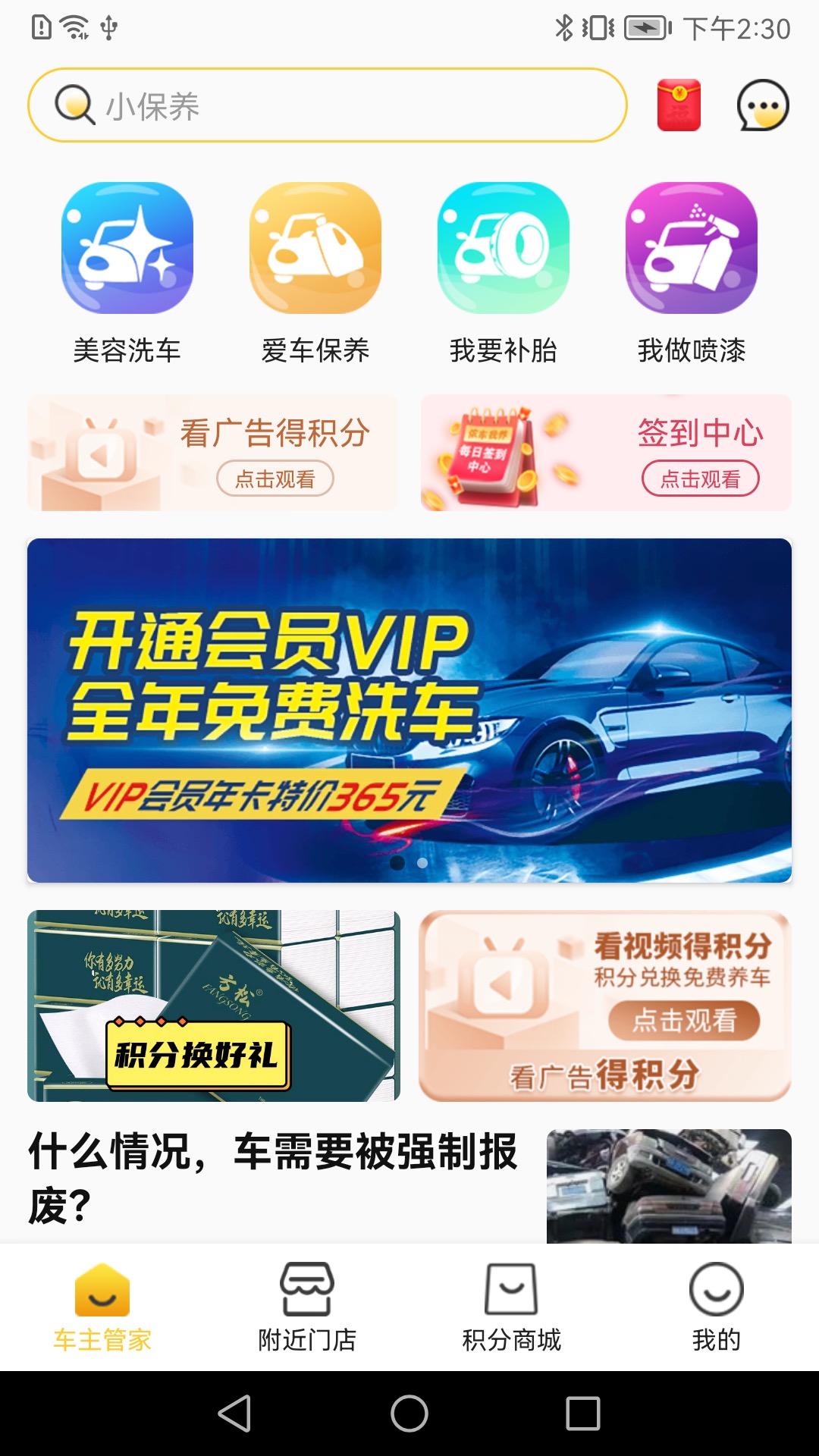 侬车我养app展示图1