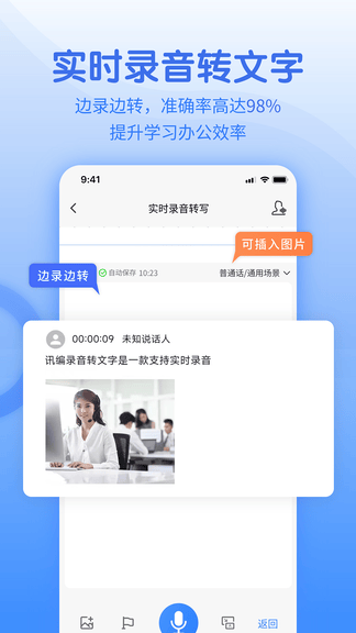 闪速语音文字转换器展示图2