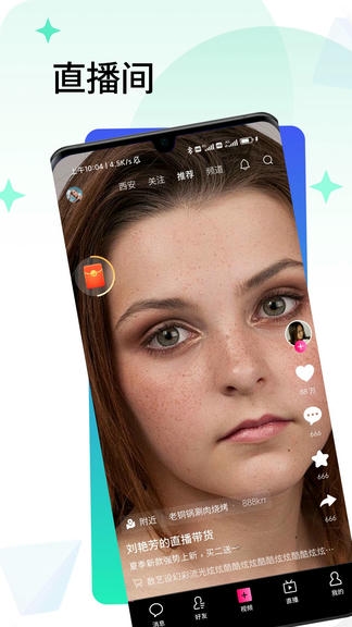 闪信生活软件展示图4