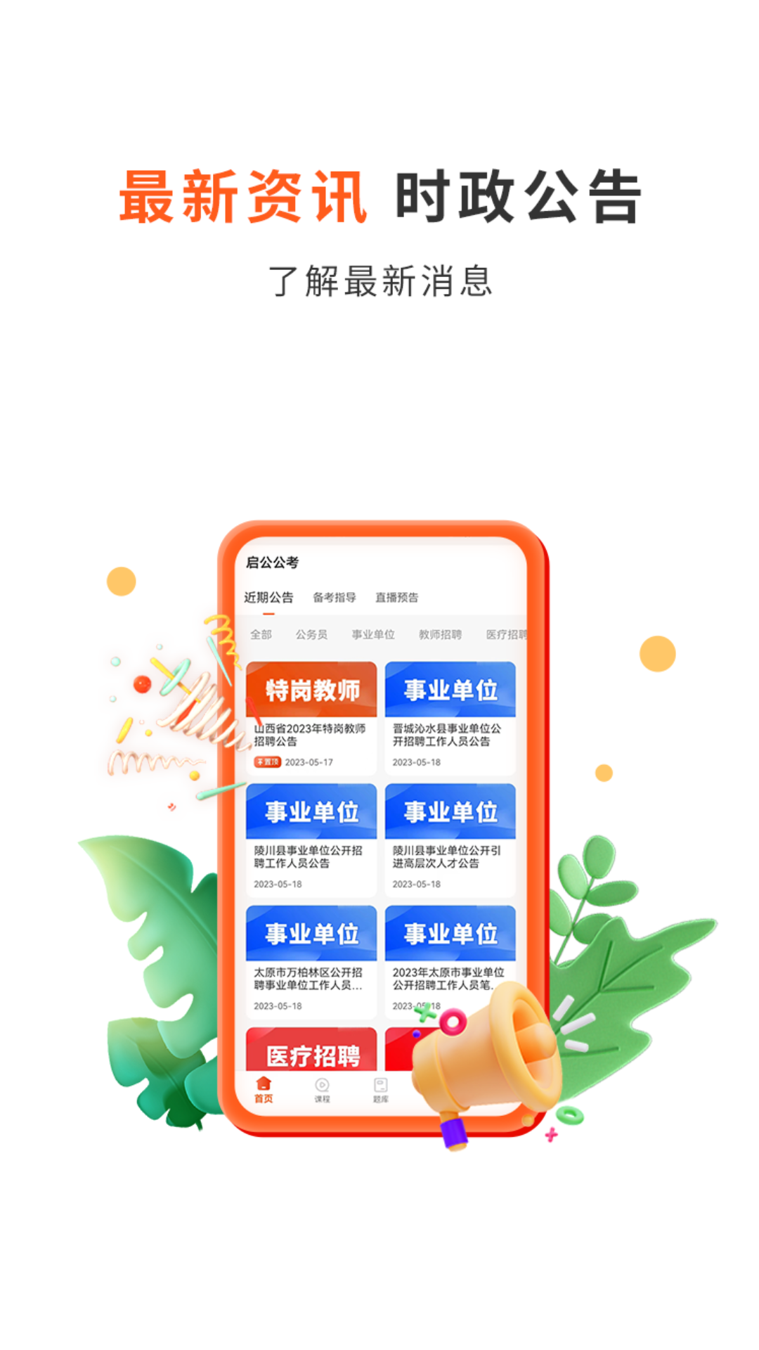 启公公考app展示图1