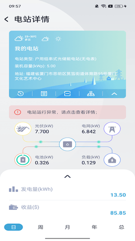 WiseSolar+软件展示图2
