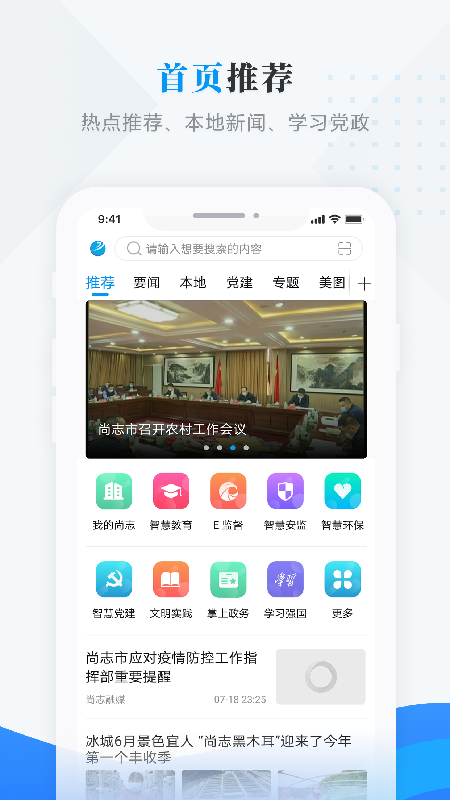 雪都尚志app展示图1