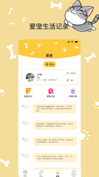 猫语翻译Pro软件展示图3