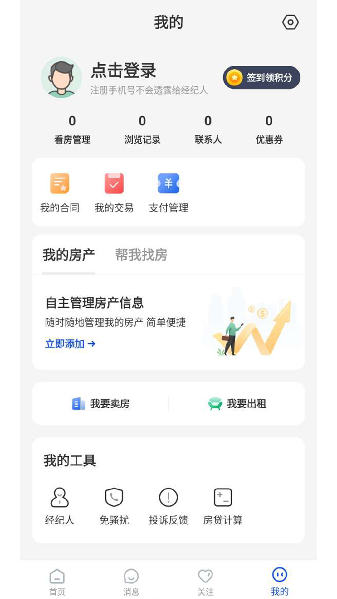 南阳房产网app展示图3