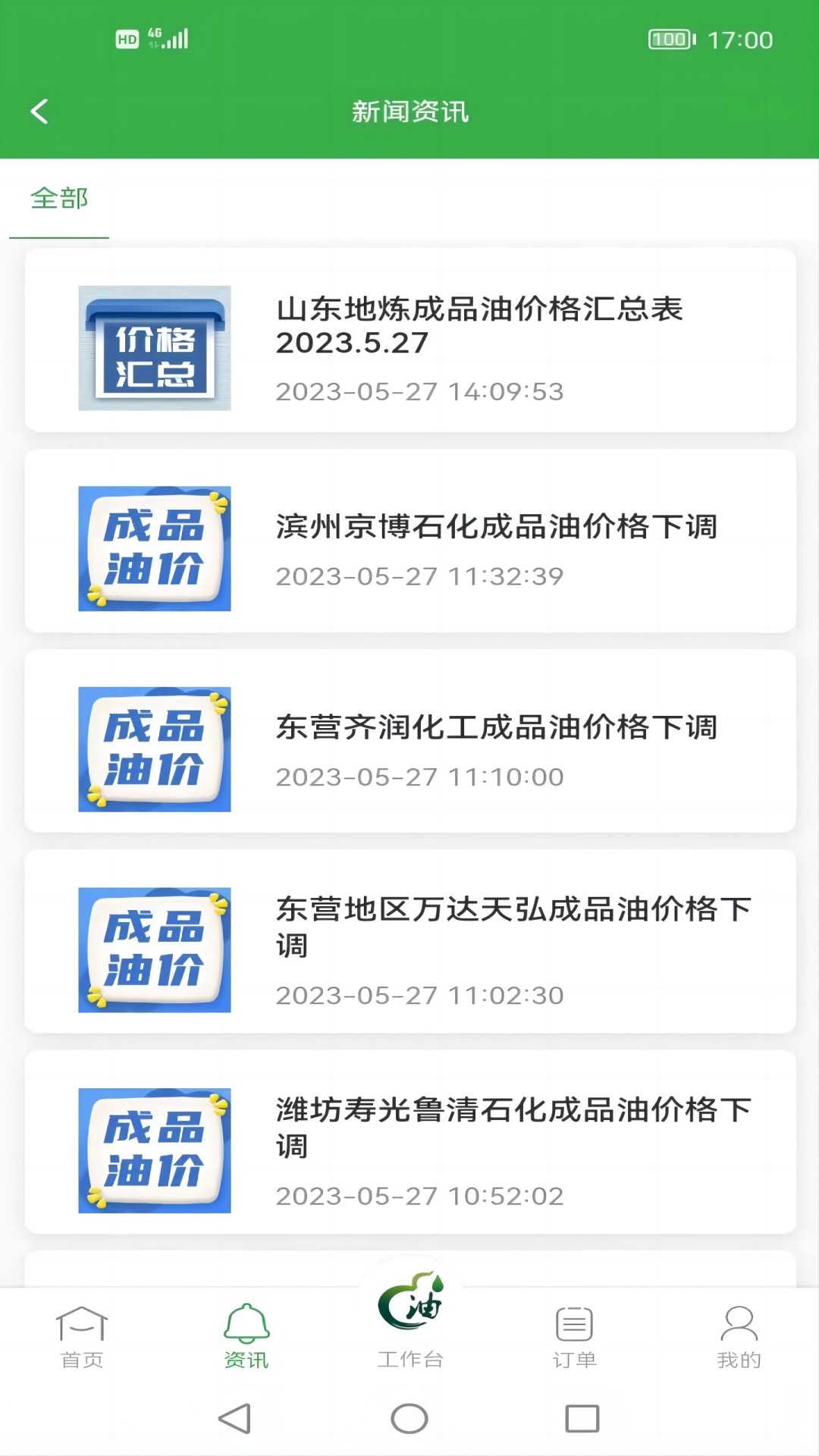 油葫芦运维在线展示图3