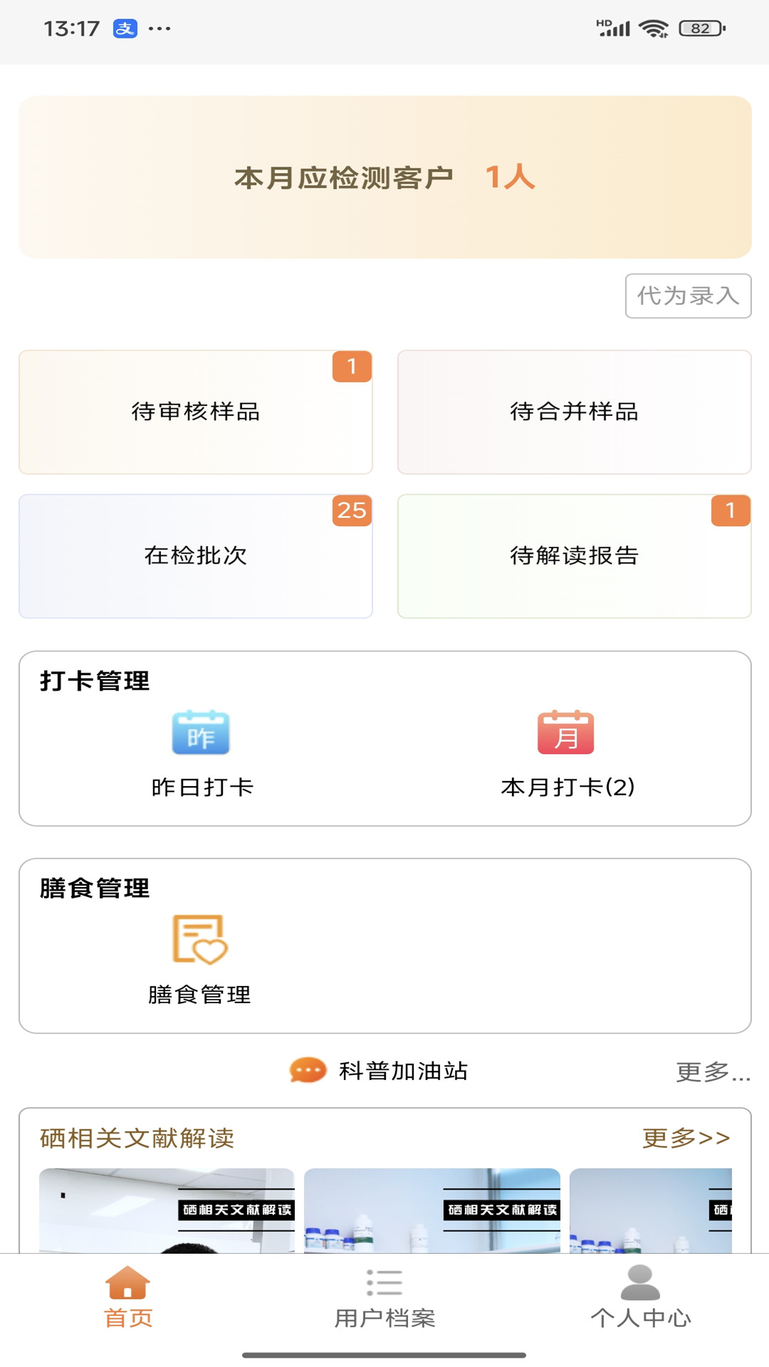 向左健康员工端展示图1
