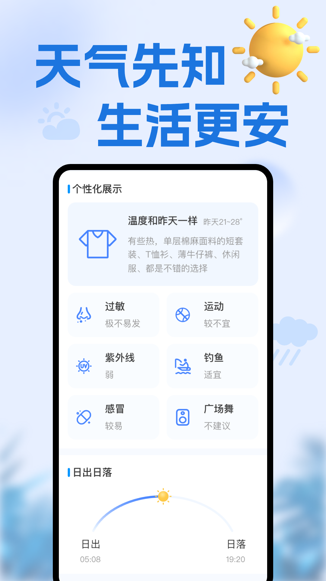 天气准点通展示图4