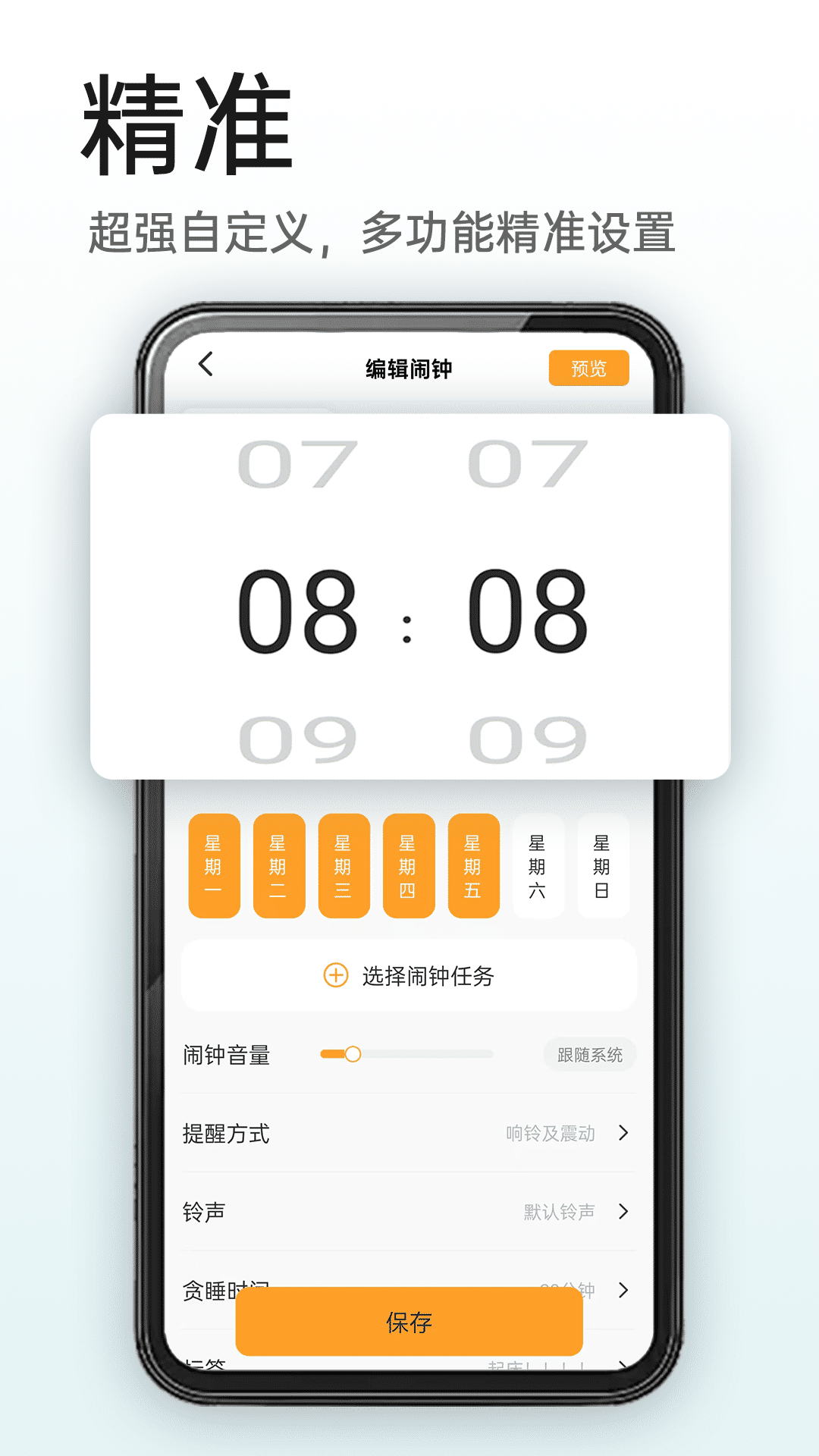 使命闹钟app展示图2
