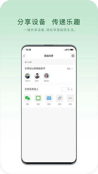 山树智能app软件展示图4